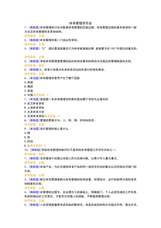 体育管理学作业及答案整理