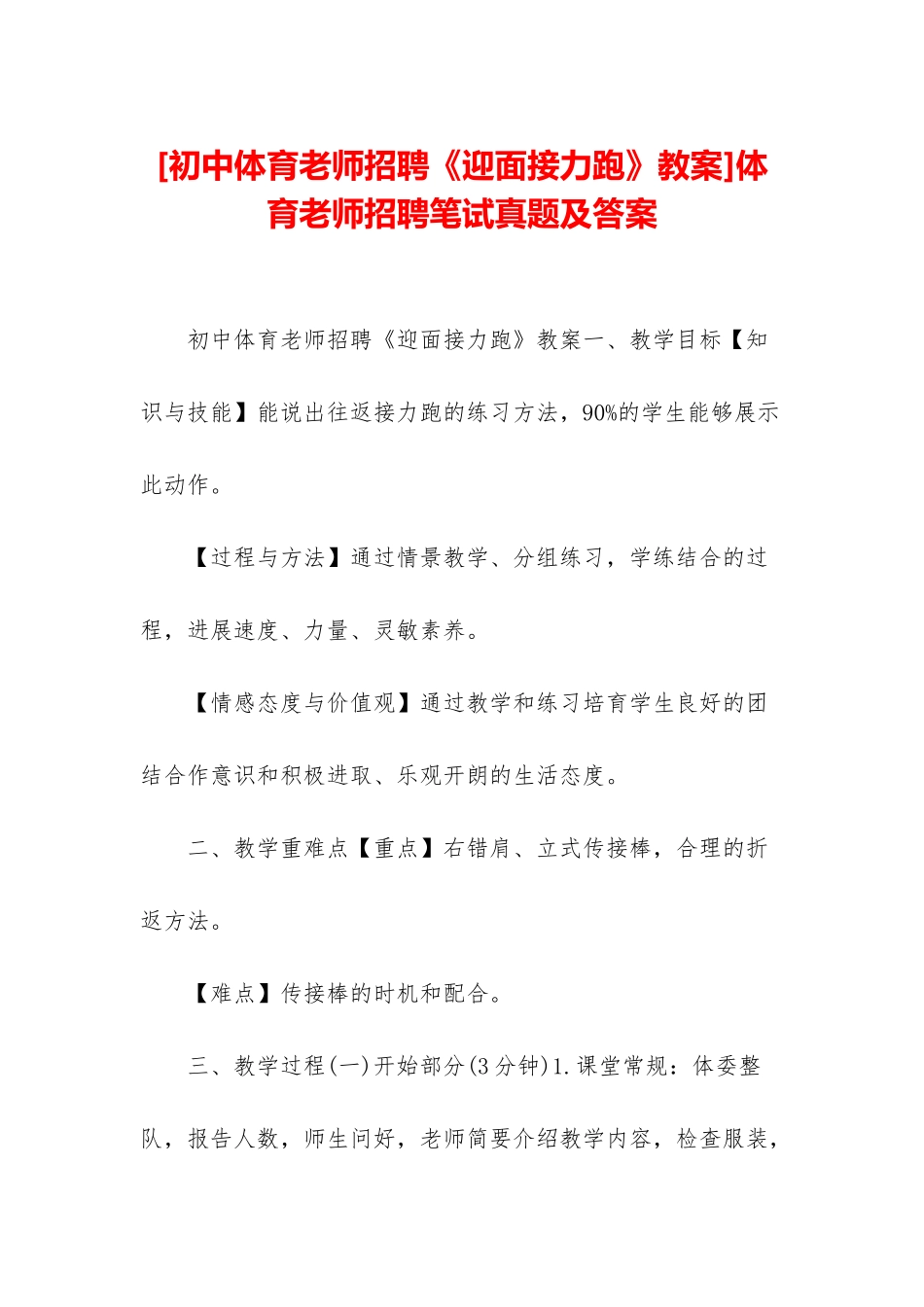 体育教师招聘笔试真题及答案_第1页