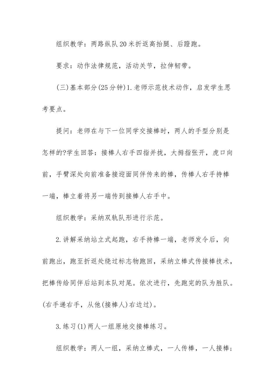 体育教师招聘笔试真题及答案_第3页