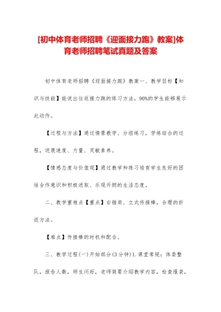 体育教师招聘笔试真题及答案