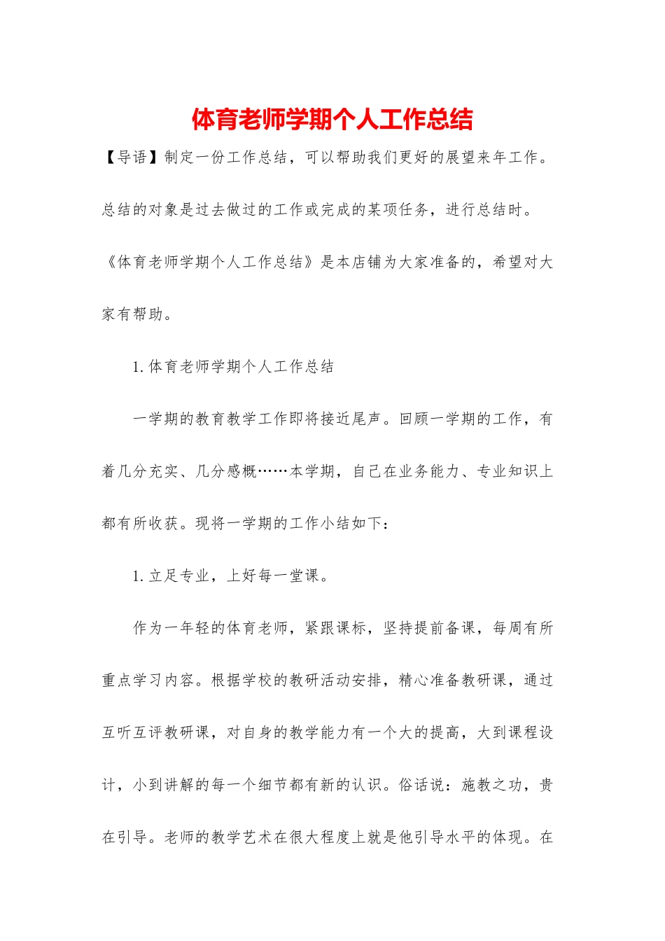 体育老师学期个人工作总结_第1页