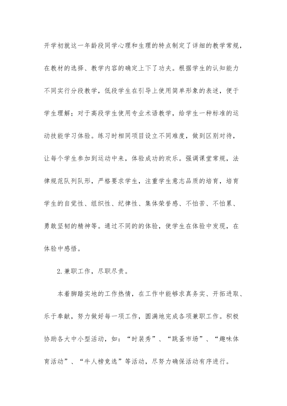 体育老师学期个人工作总结_第2页