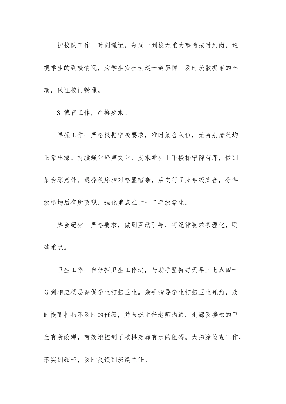 体育老师学期个人工作总结_第3页