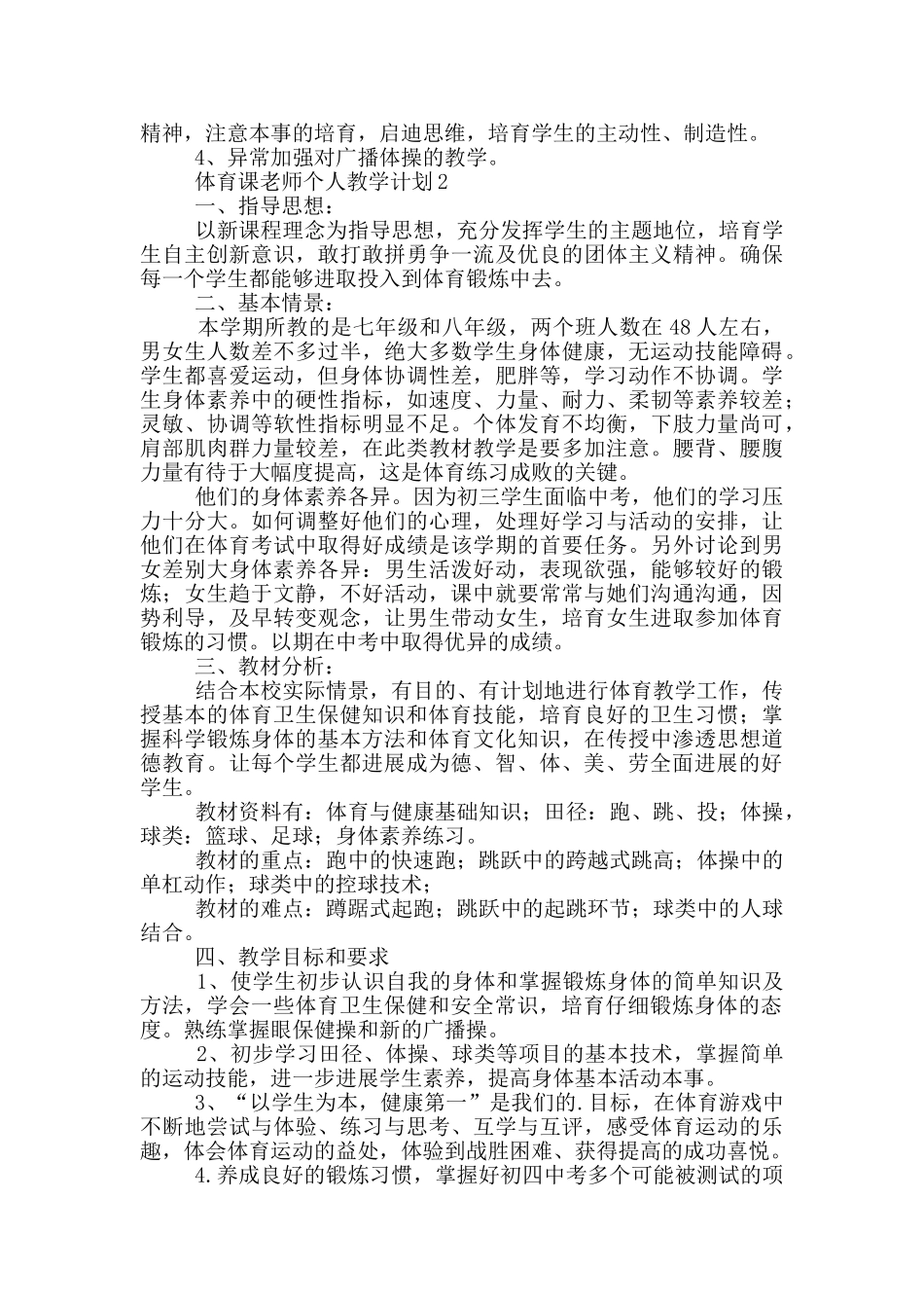 体育课老师个人教学计划2025年_第2页