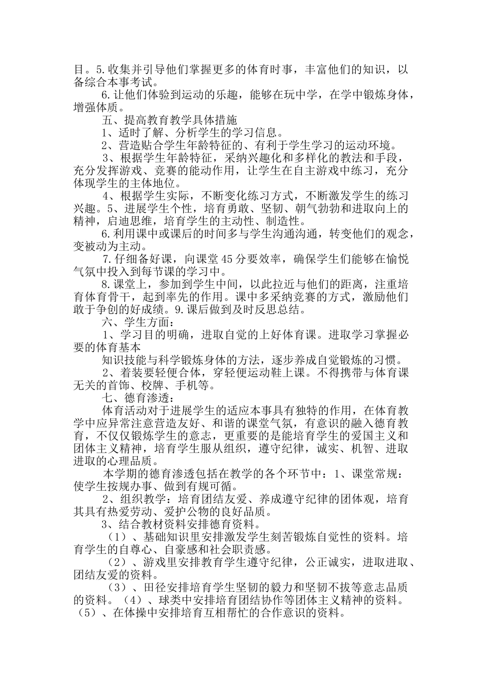 体育课老师个人教学计划2025年_第3页