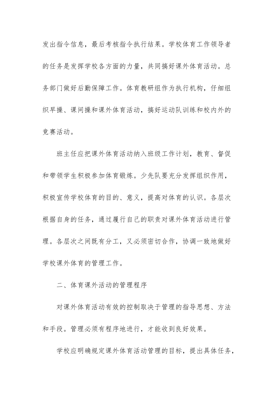 体育课外活动计划_第2页