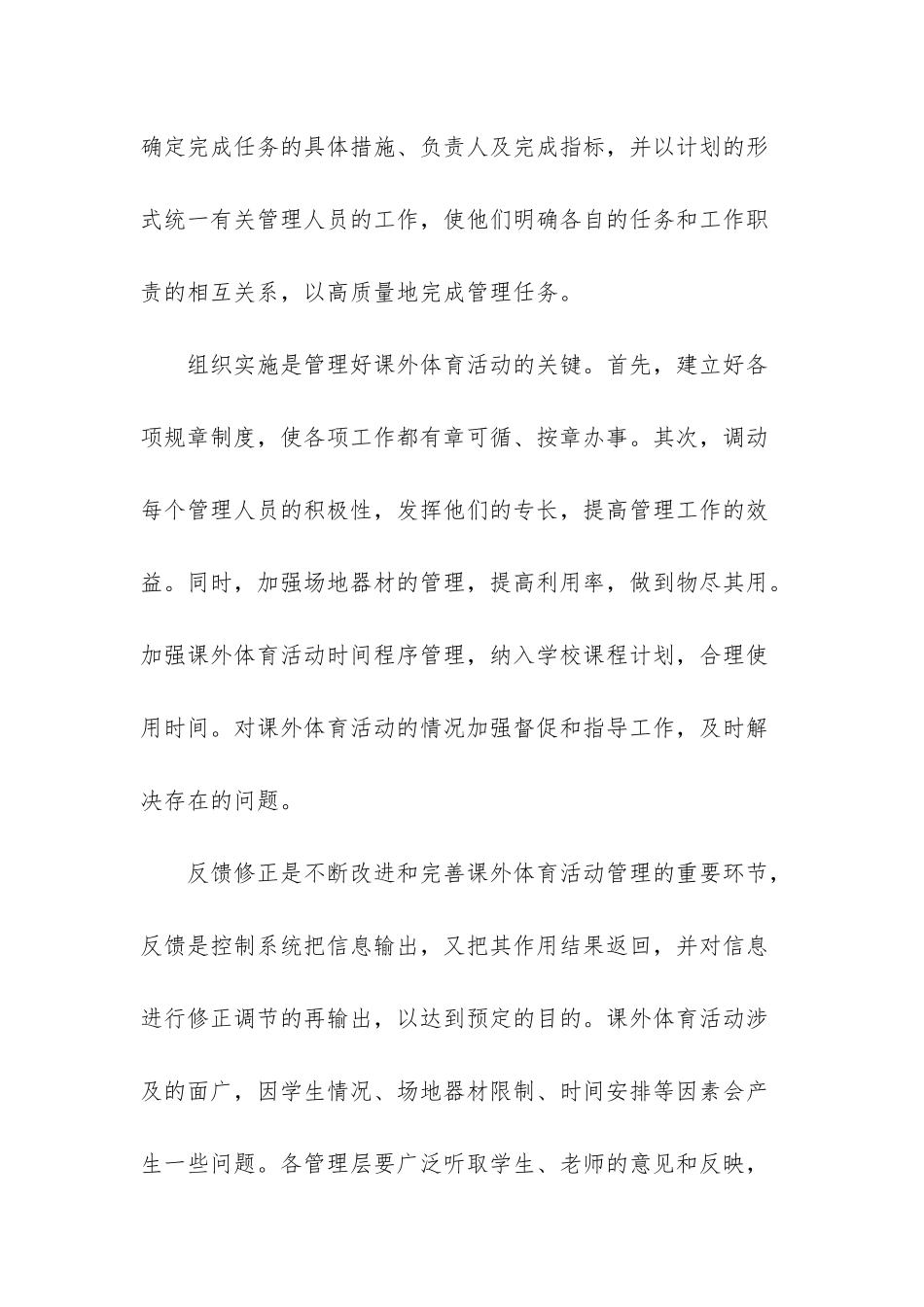 体育课外活动计划_第3页