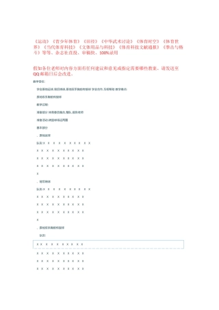 体育类论文教案-三年级下期体育篮球教案