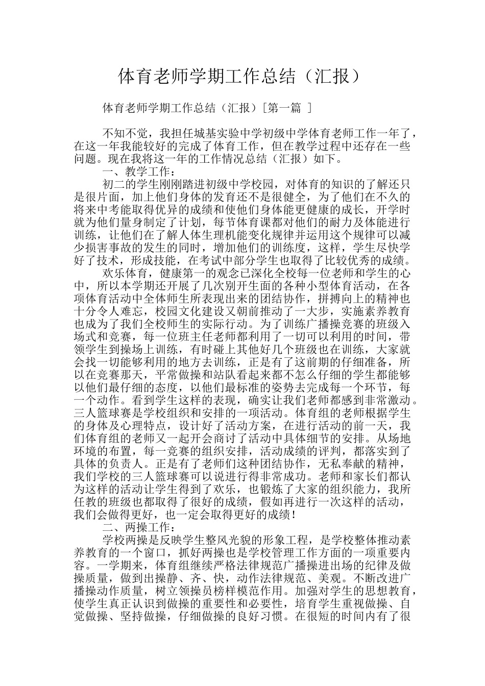 体育老师学期工作总结_第1页