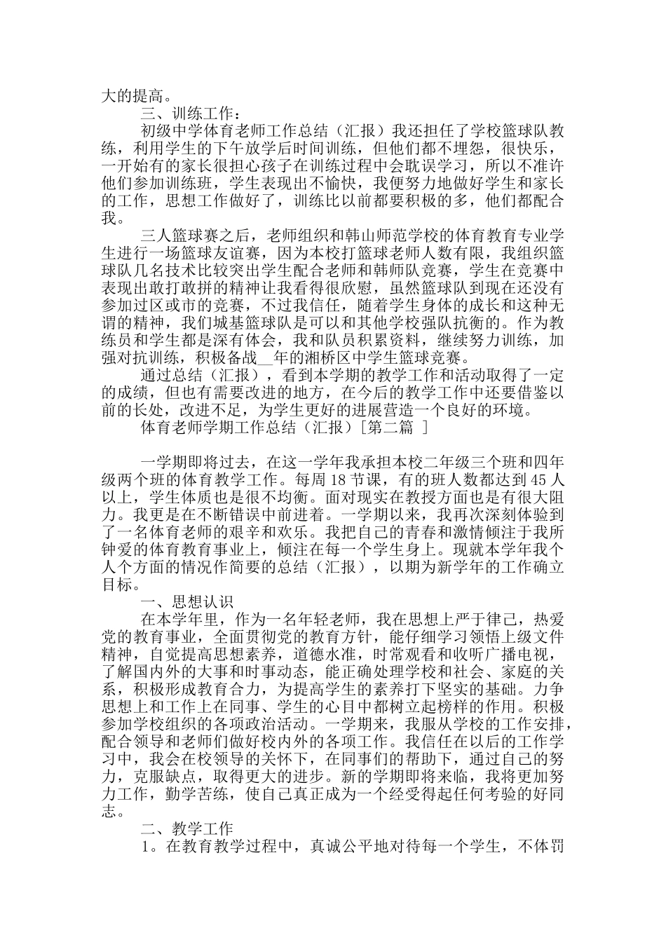 体育老师学期工作总结_第2页