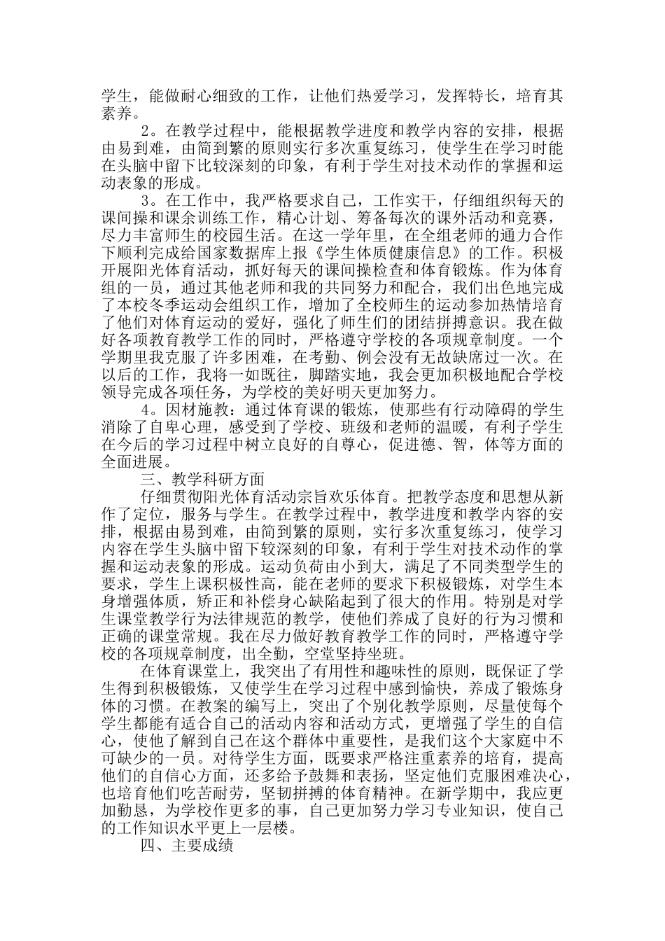 体育老师学期工作总结_第3页