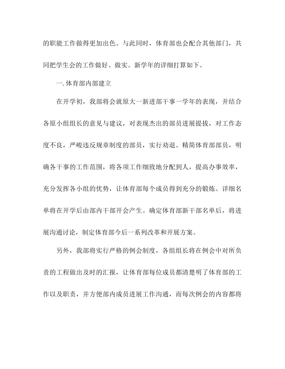 体育部学期工作参考计划书范文_第2页