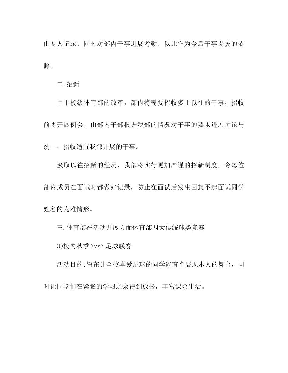 体育部学期工作参考计划书范文_第3页