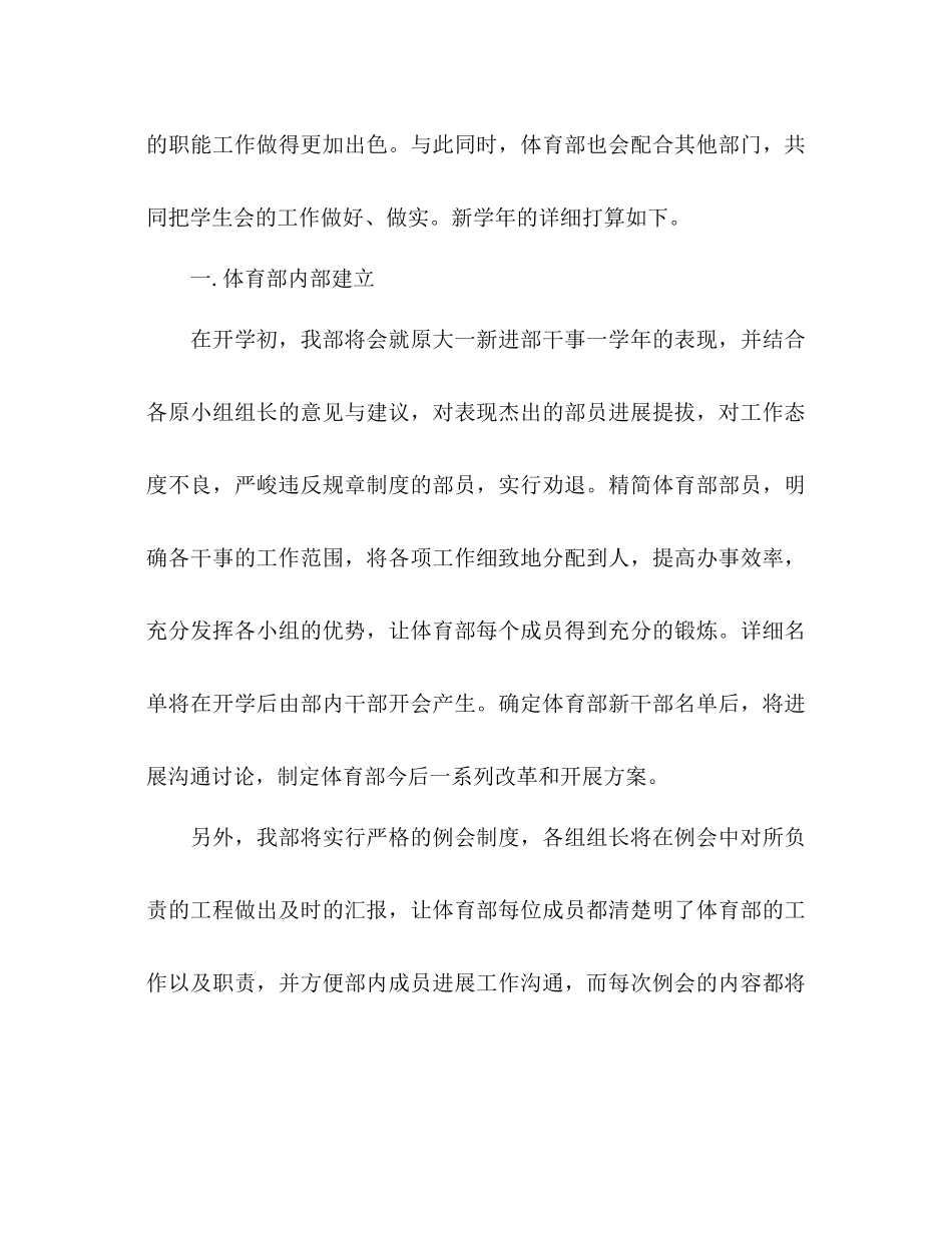 体育部学期工作参考计划书范文1)_第2页