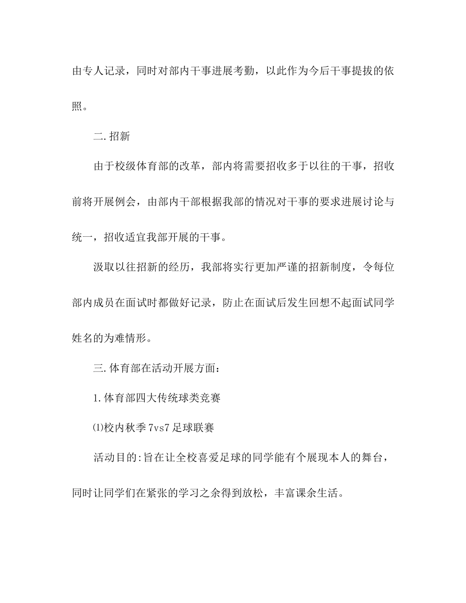 体育部学期工作参考计划书范文1)_第3页