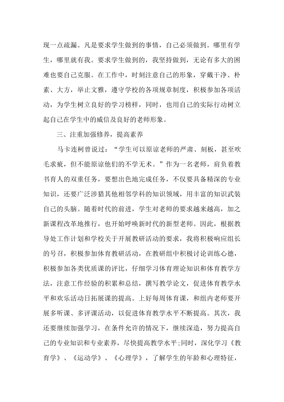 体育老师学期工作计划5篇_第2页