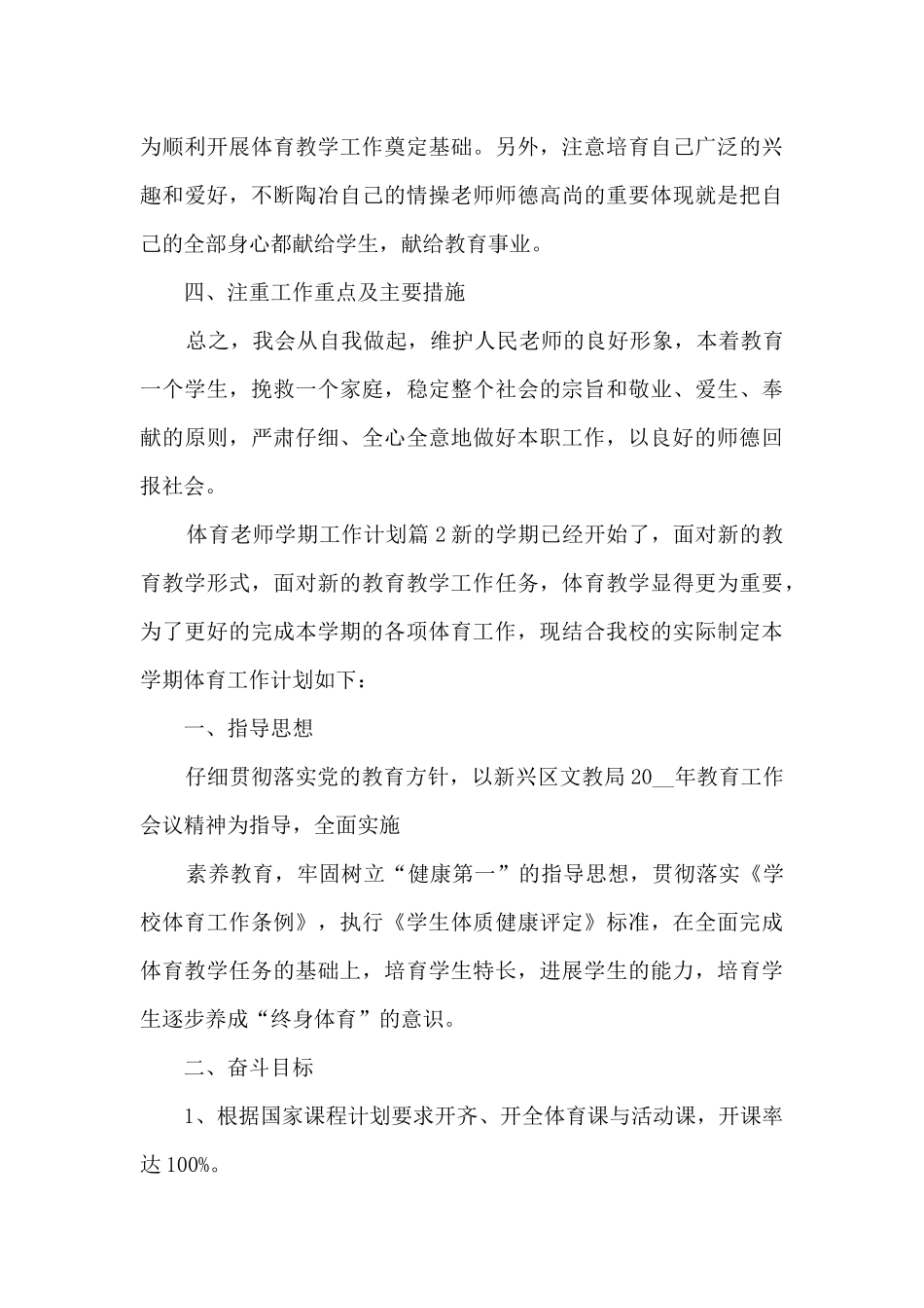 体育老师学期工作计划5篇_第3页