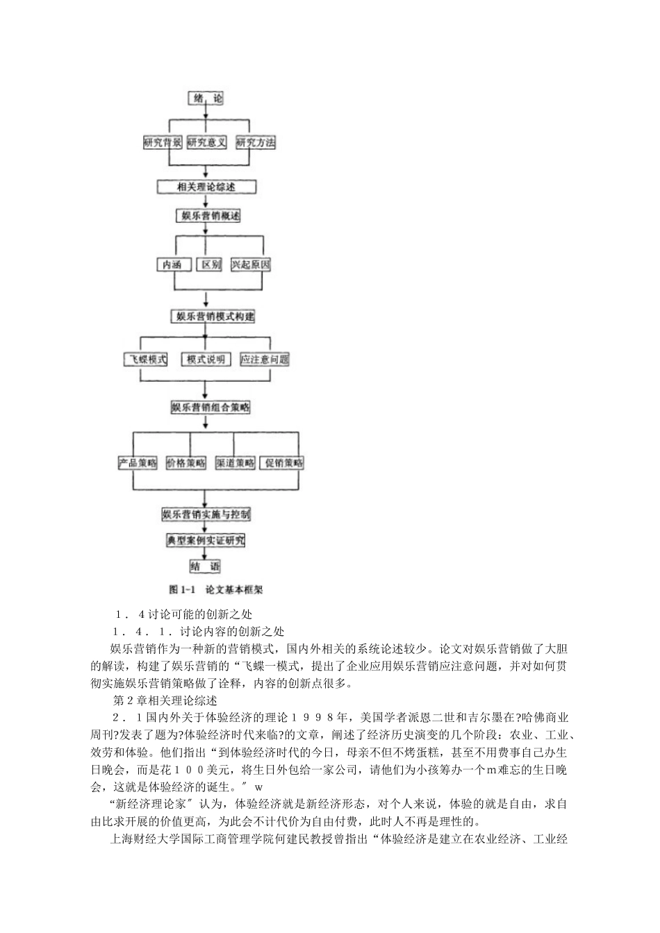 体验经济背景下娱乐营销的模式及策略探讨_第3页