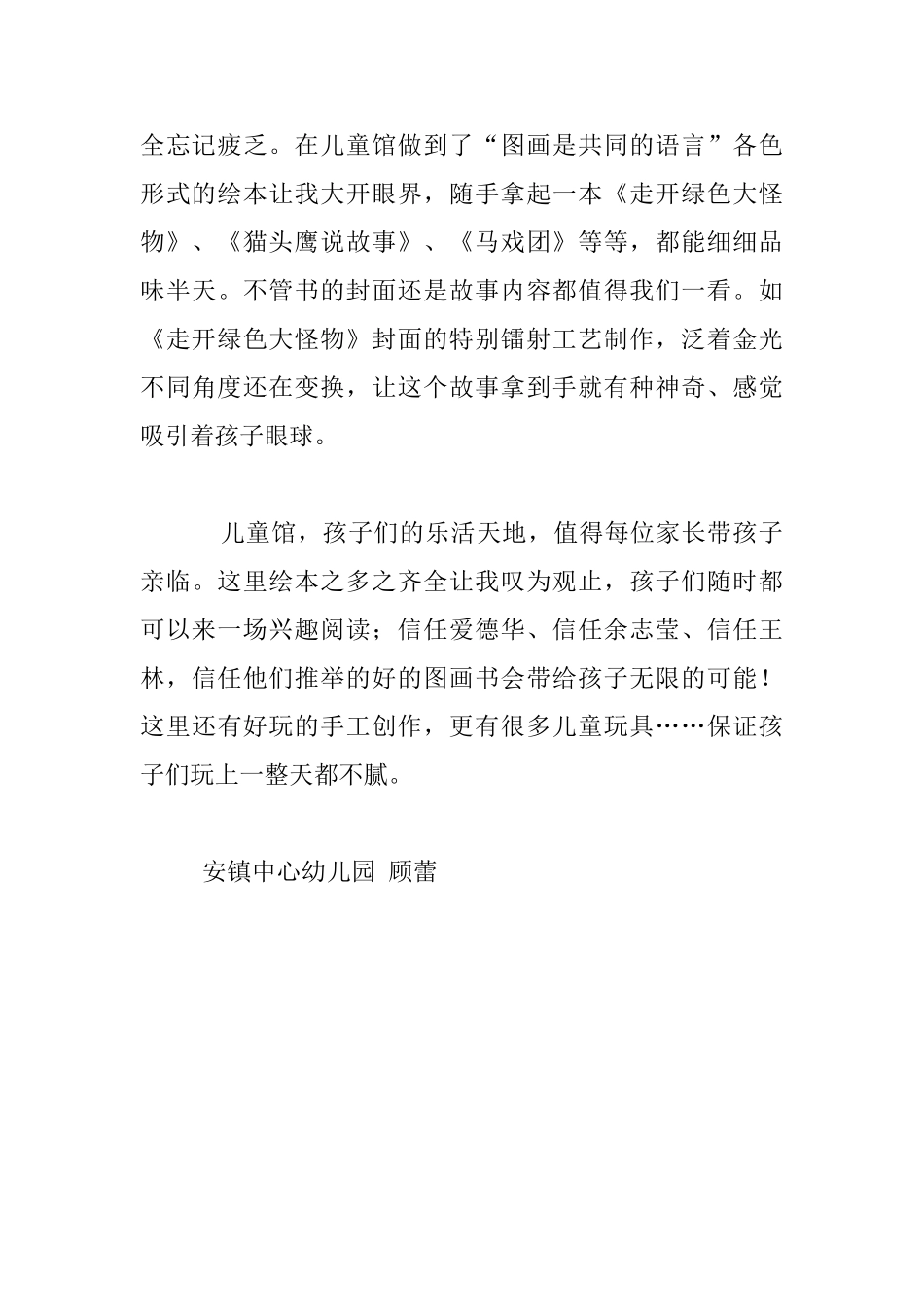 体验诚品绘本魅力幼儿园教师随笔_第2页