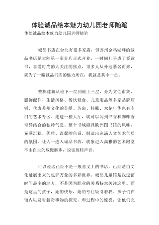 体验诚品绘本魅力幼儿园教师随笔