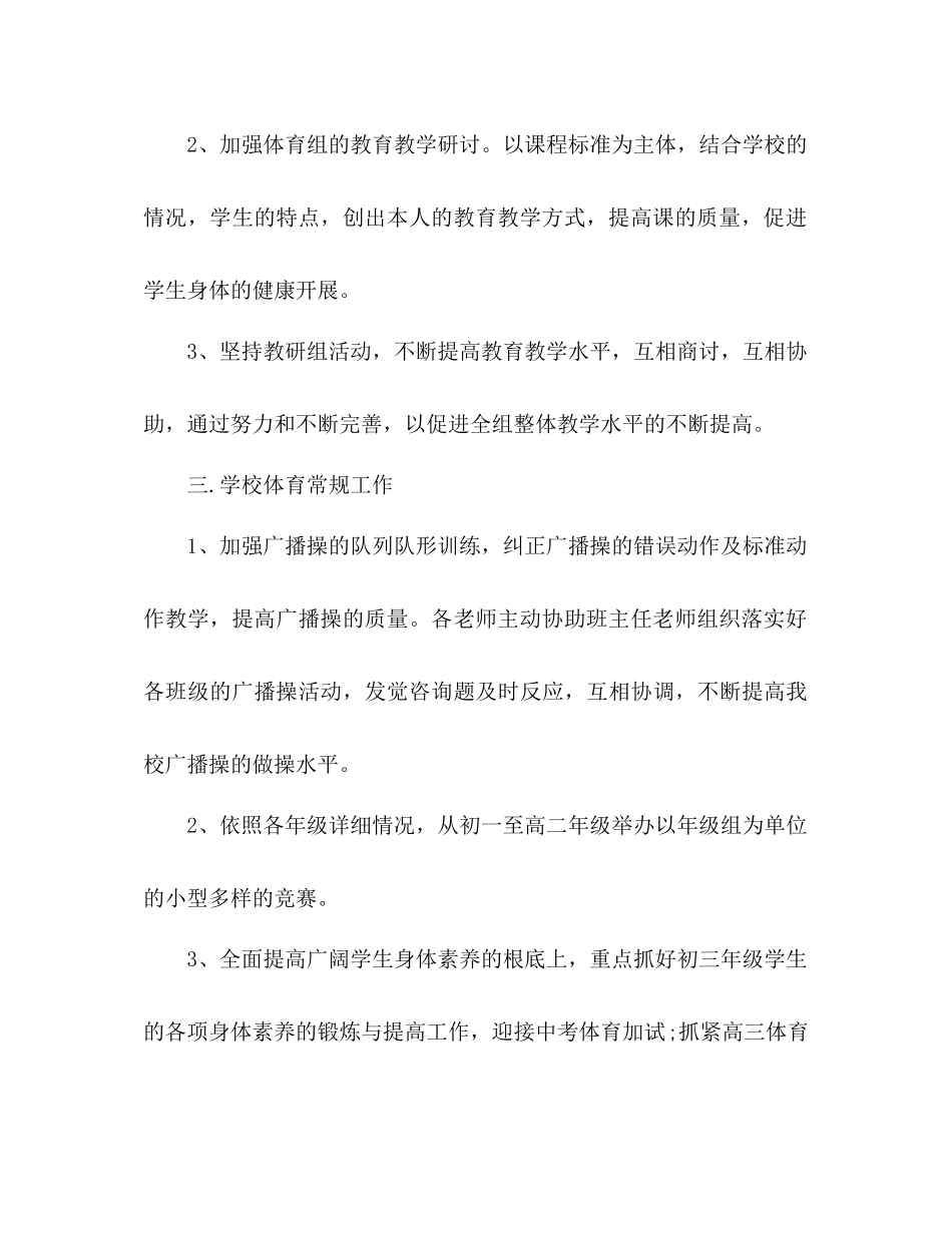 体音美教研组第二学期工作参考计划范文_第3页