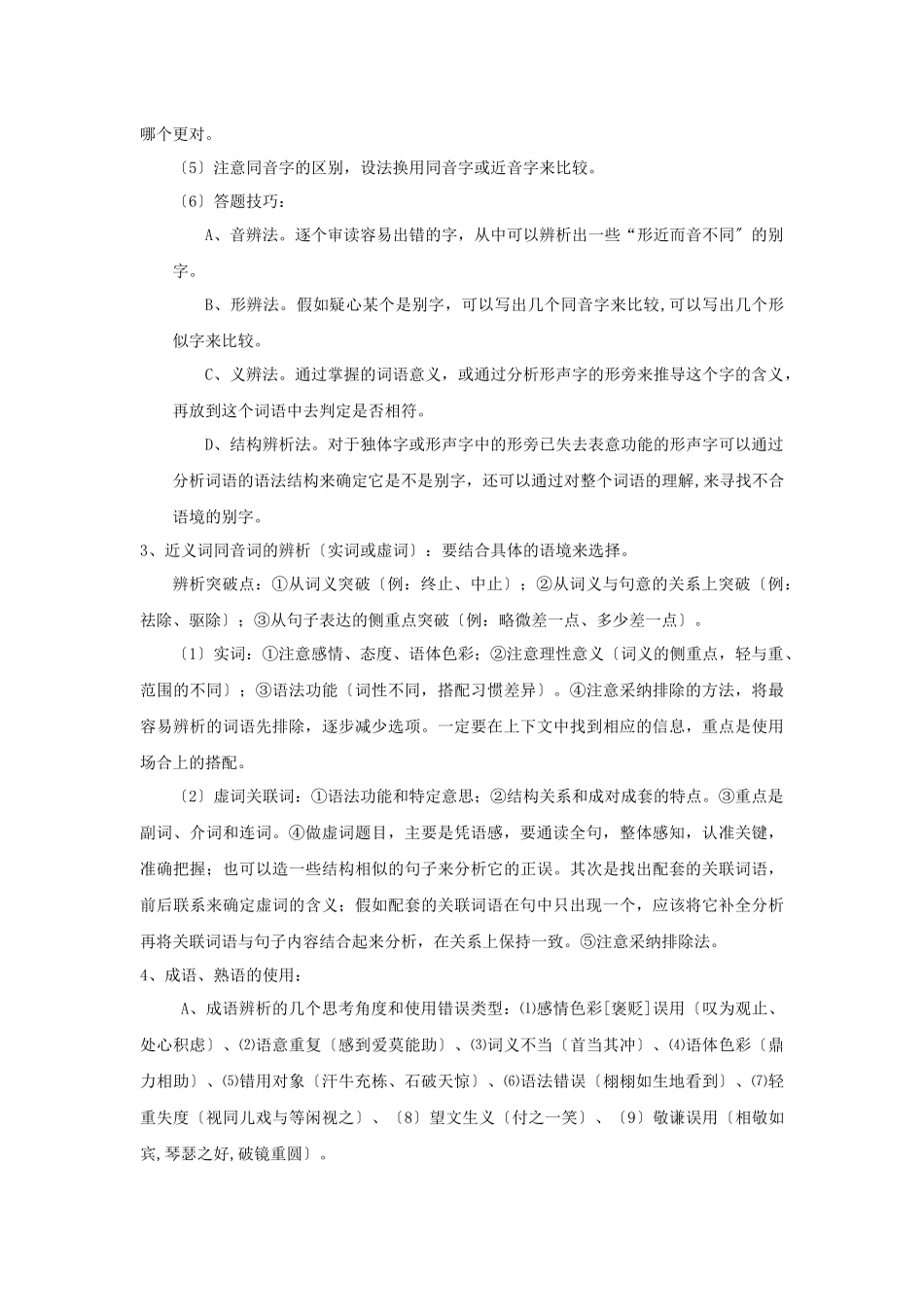 体验磨练高考语文试题类型及应试策略整理_第2页