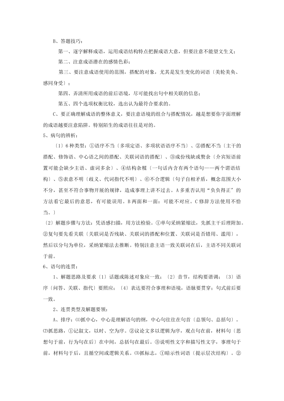 体验磨练高考语文试题类型及应试策略整理_第3页