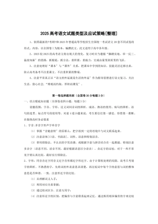 体验磨练高考语文试题类型及应试策略整理