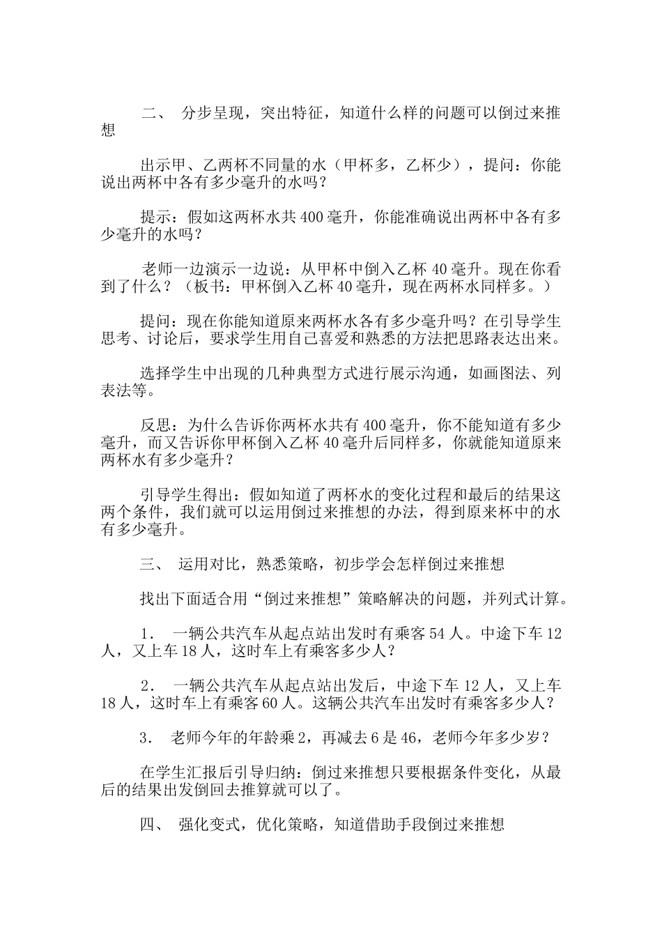 体验：解决问题策略的教学之魂_第2页