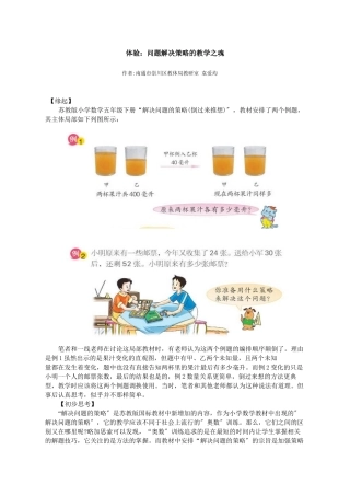 体验问题解决策略的教学之魂