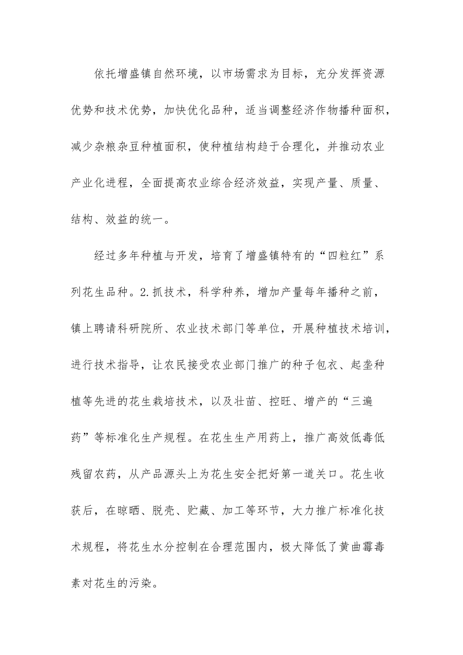 余姚超高纯材料特色产业项目_第2页