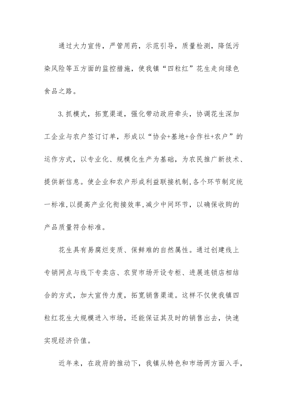 余姚超高纯材料特色产业项目_第3页