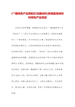 余姚超高纯材料特色产业项目