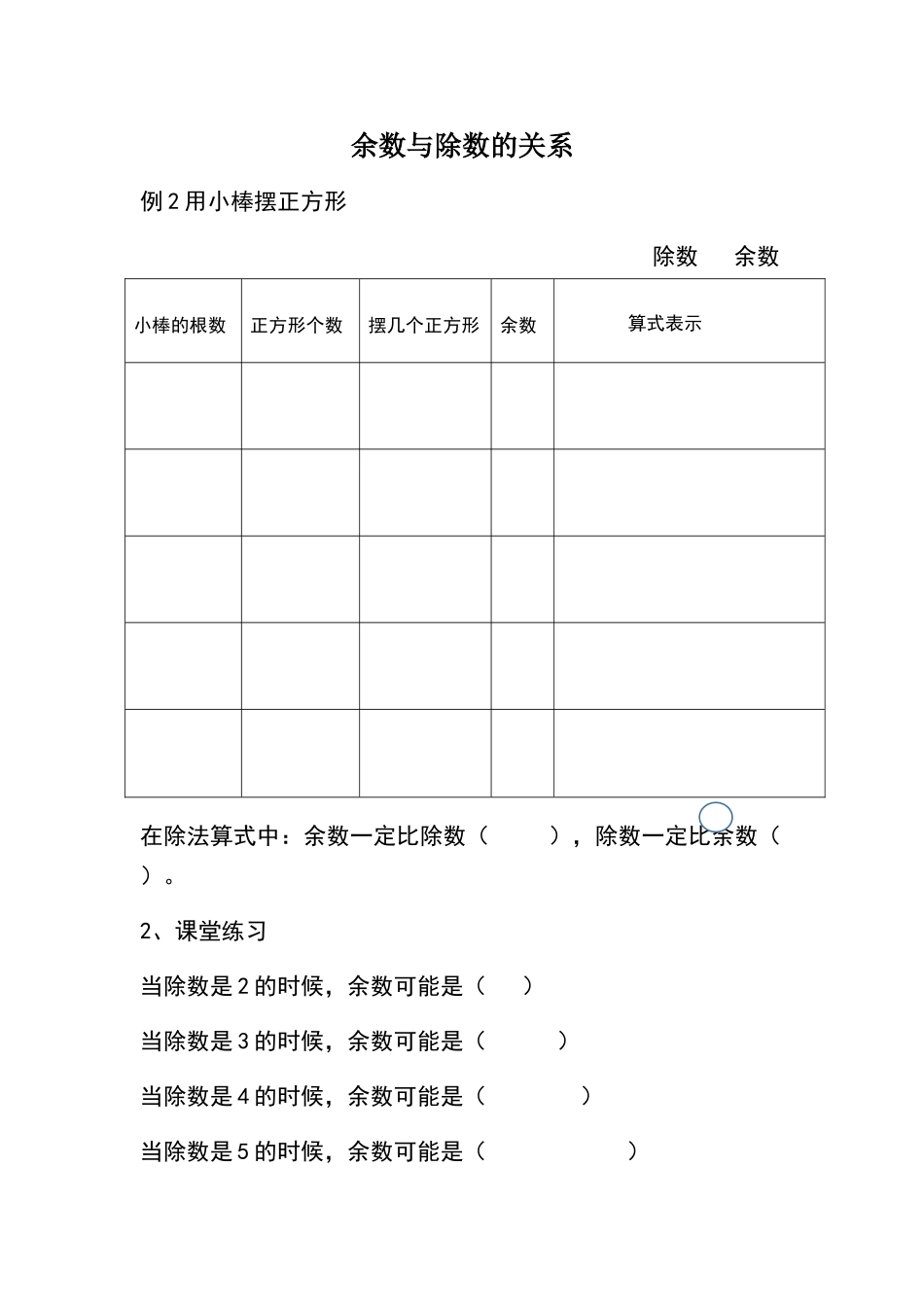 余数与除数的关系练习题_第1页
