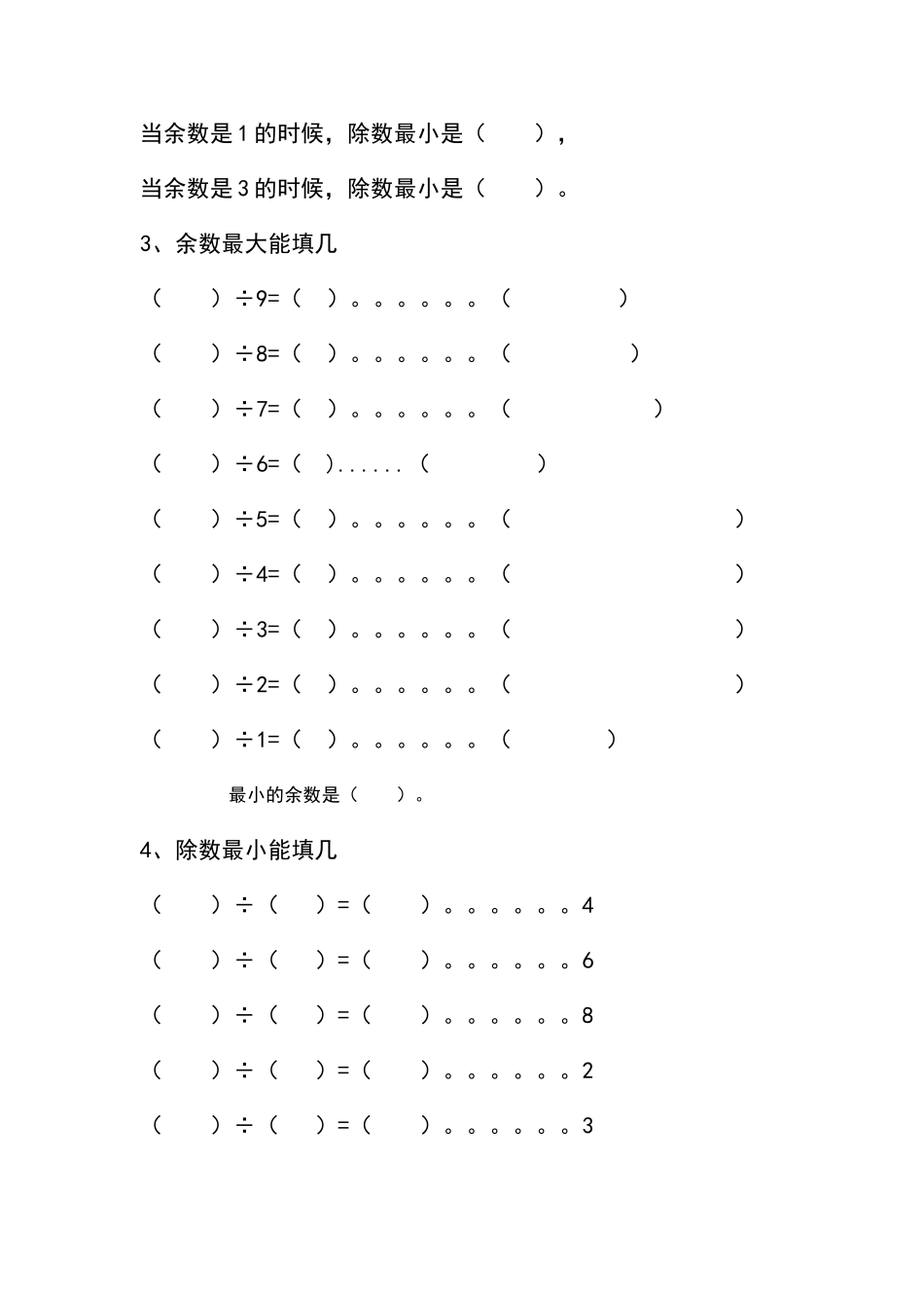 余数与除数的关系练习题_第2页