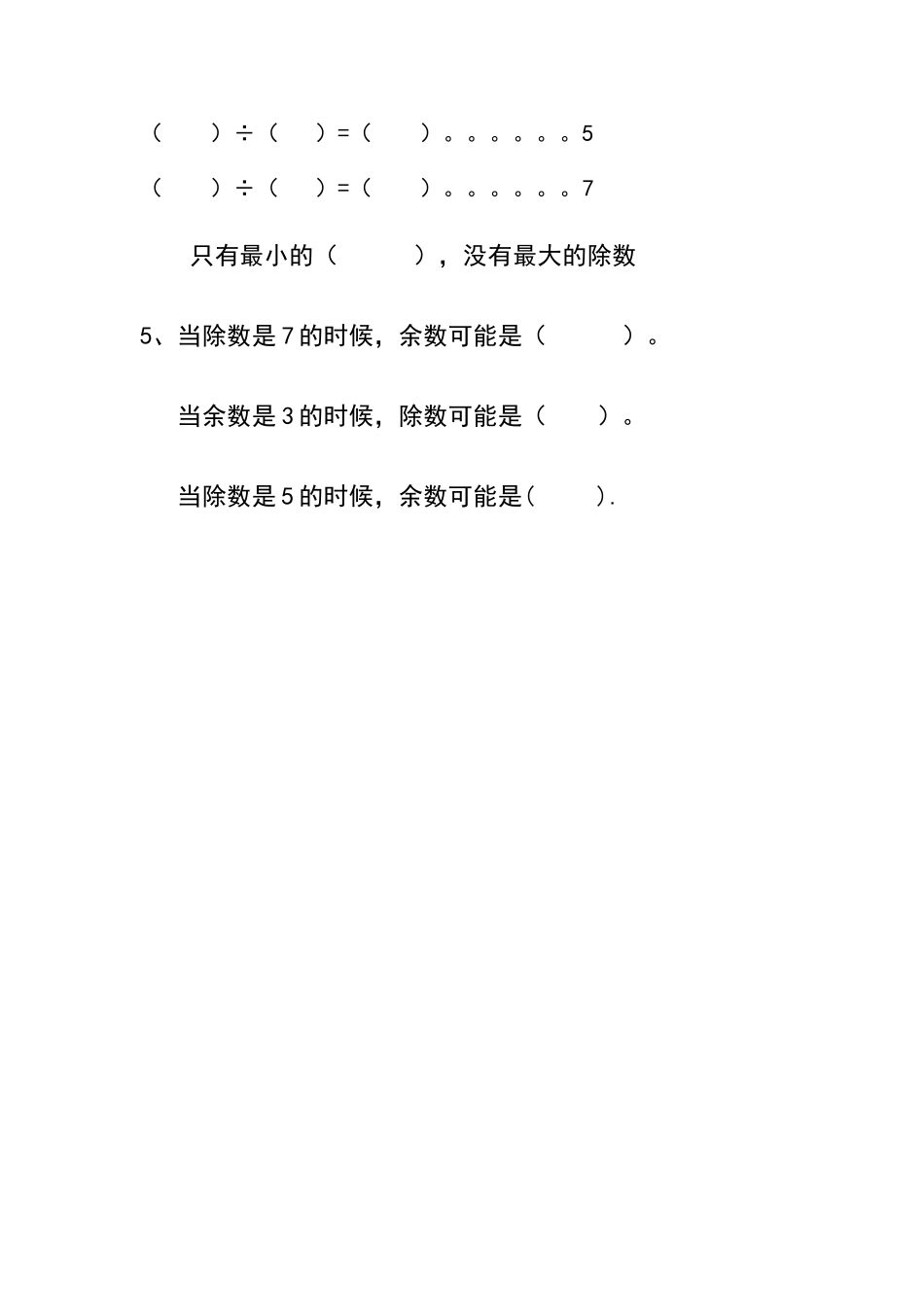 余数与除数的关系练习题_第3页