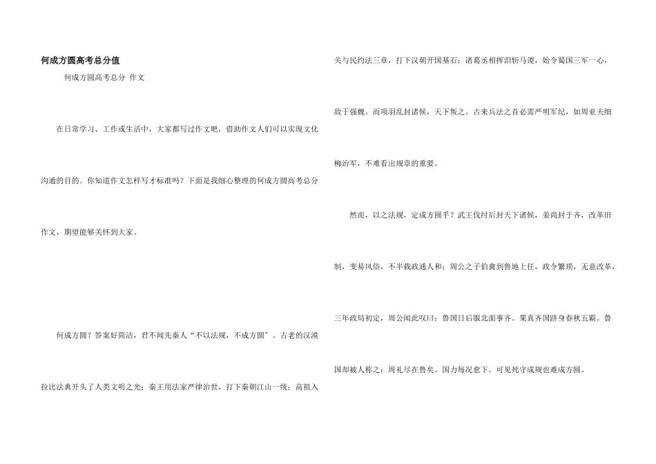 何成方圆高考满分_第1页
