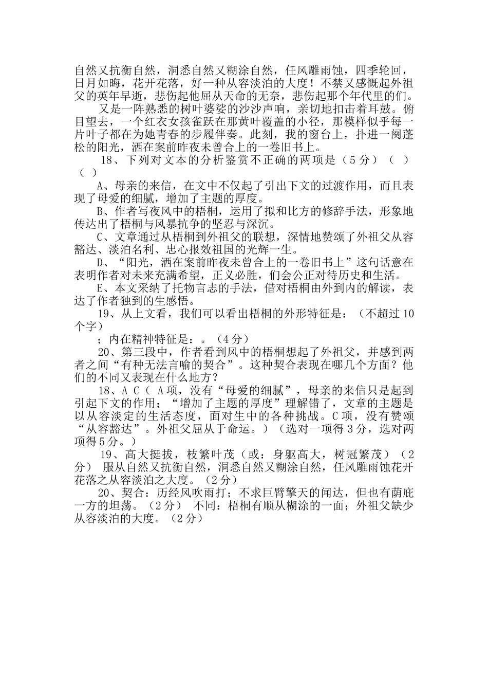 余秋雨闲读梧桐阅读答案_第2页