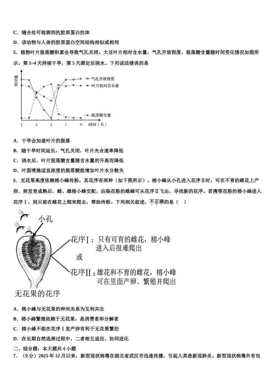 余江县第一中学高三下学期联合考试生物试题含解析_第2页