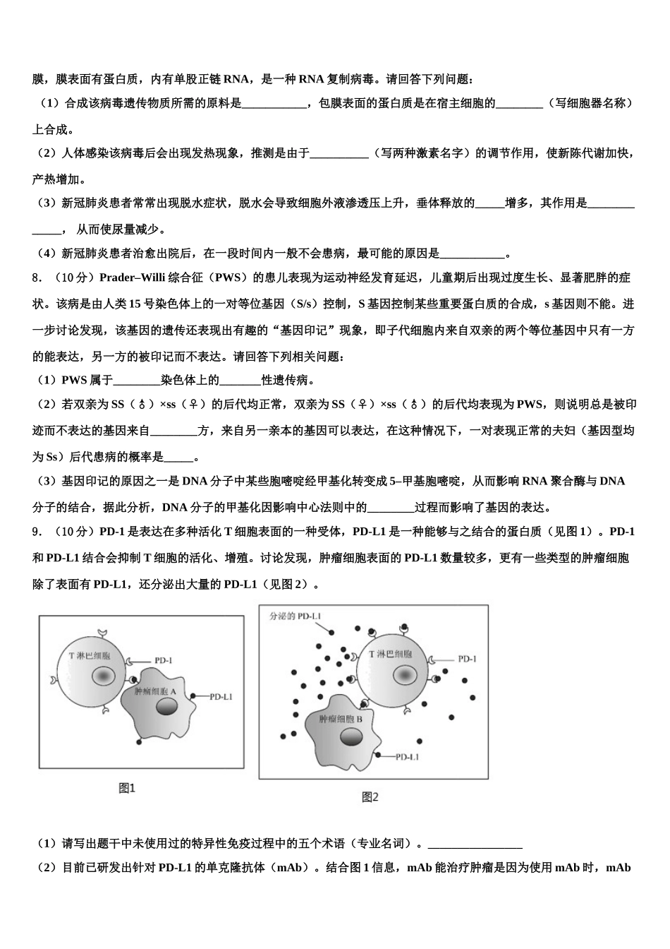 余江县第一中学高三下学期联合考试生物试题含解析_第3页