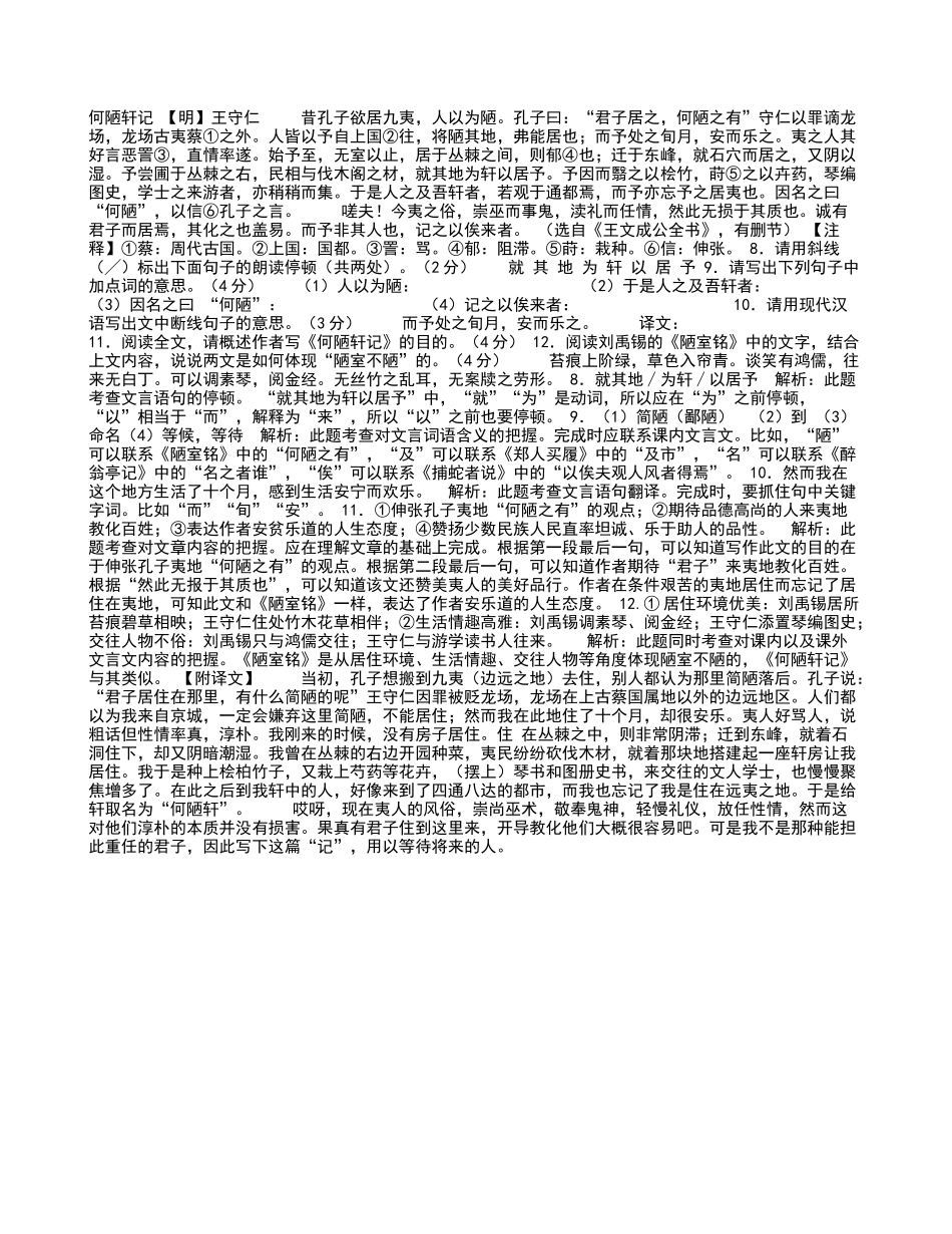 何陋轩记阅读答案_第1页