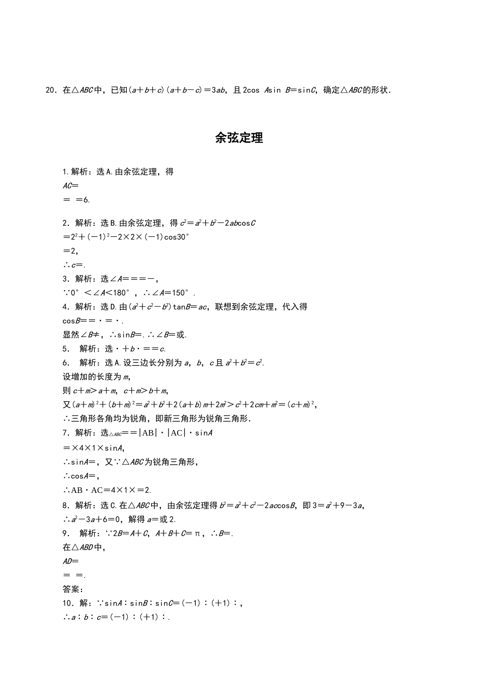 余弦定理练习题_第2页