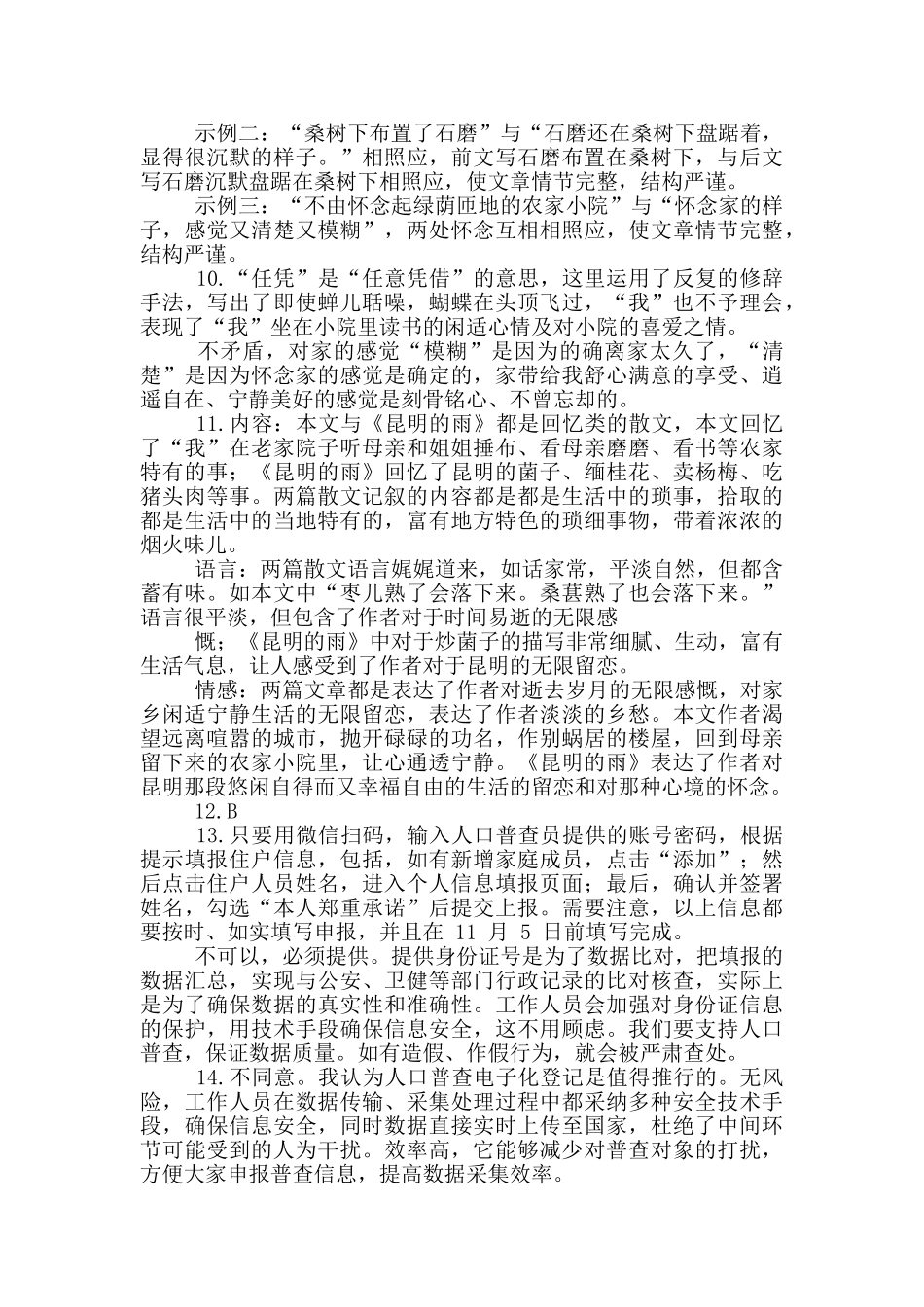 余杭区+萧山区2025学年八年级第一学期期末语文试卷_第2页