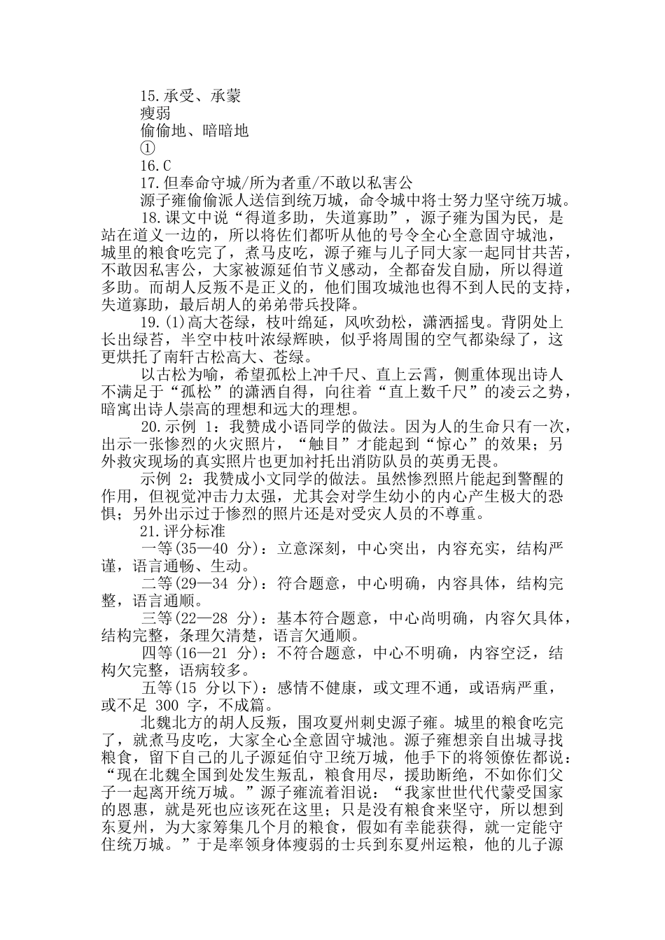 余杭区+萧山区2025学年八年级第一学期期末语文试卷_第3页