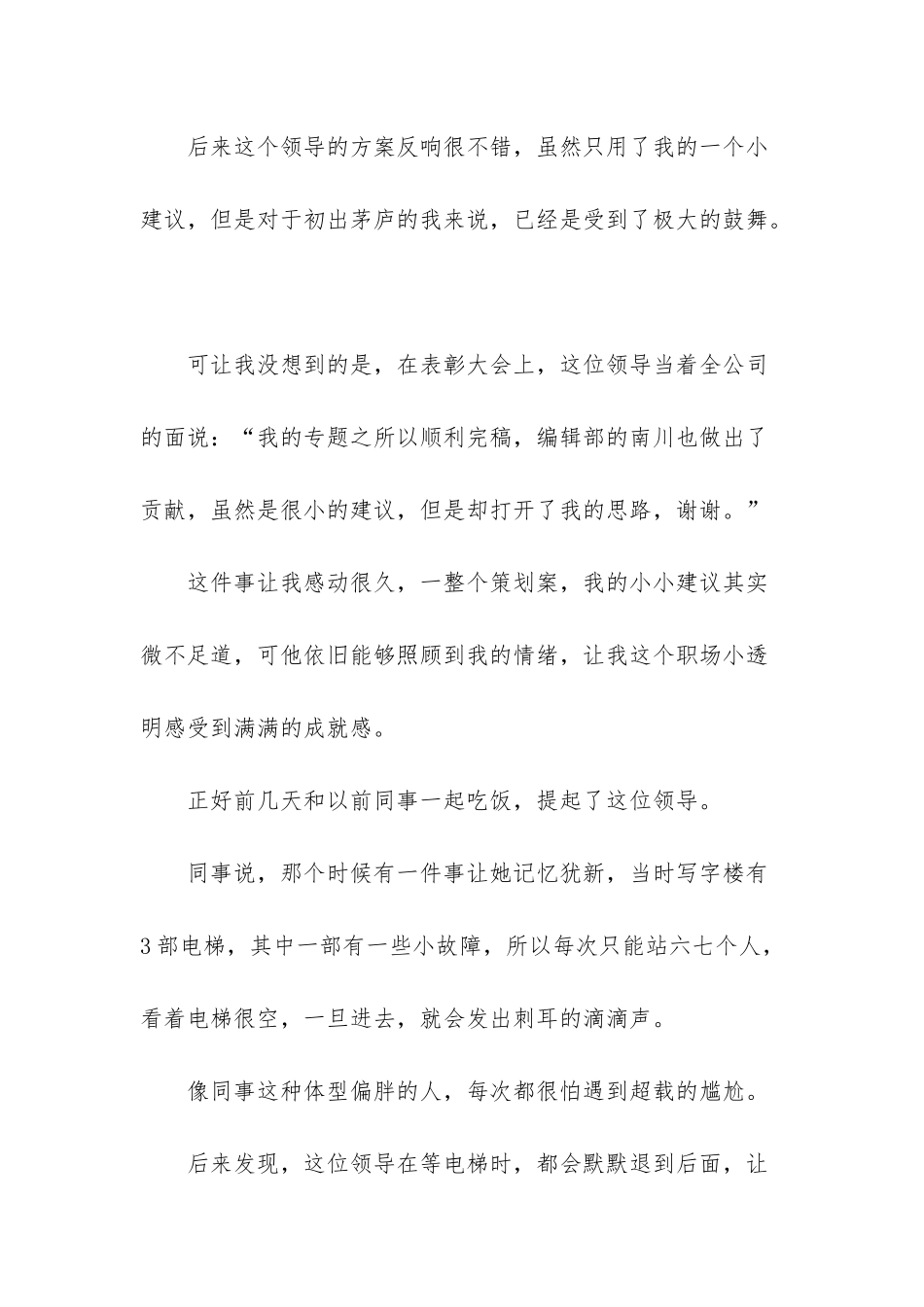 余生只想和舒服的人在一起_第2页