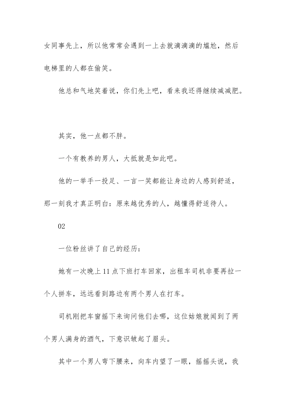 余生只想和舒服的人在一起_第3页