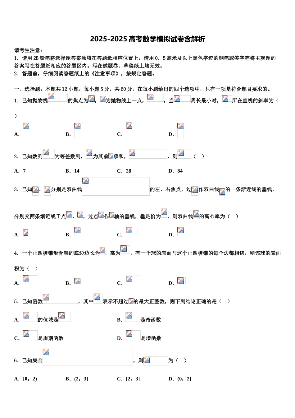 余江县第一中学高考仿真模拟数学试卷含解析_第1页