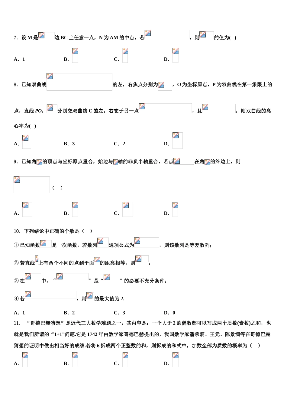 余江县第一中学高考仿真模拟数学试卷含解析_第2页