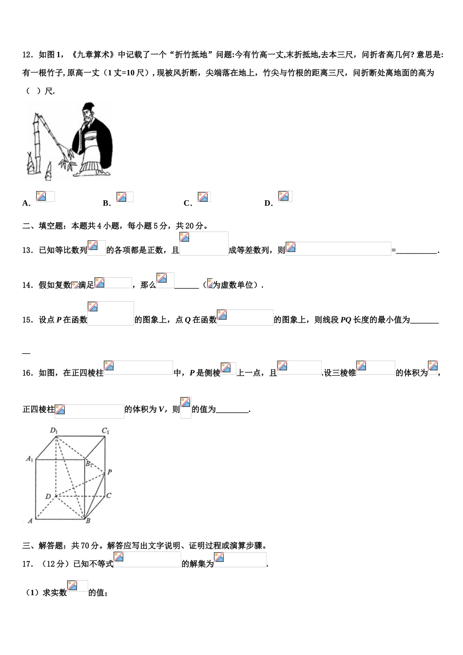 余江县第一中学高考仿真模拟数学试卷含解析_第3页
