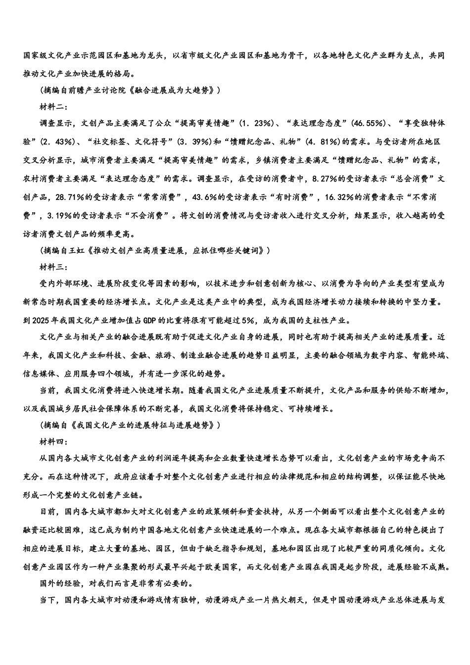 佛山市三水中学高考临考冲刺语文试卷含解析_第2页